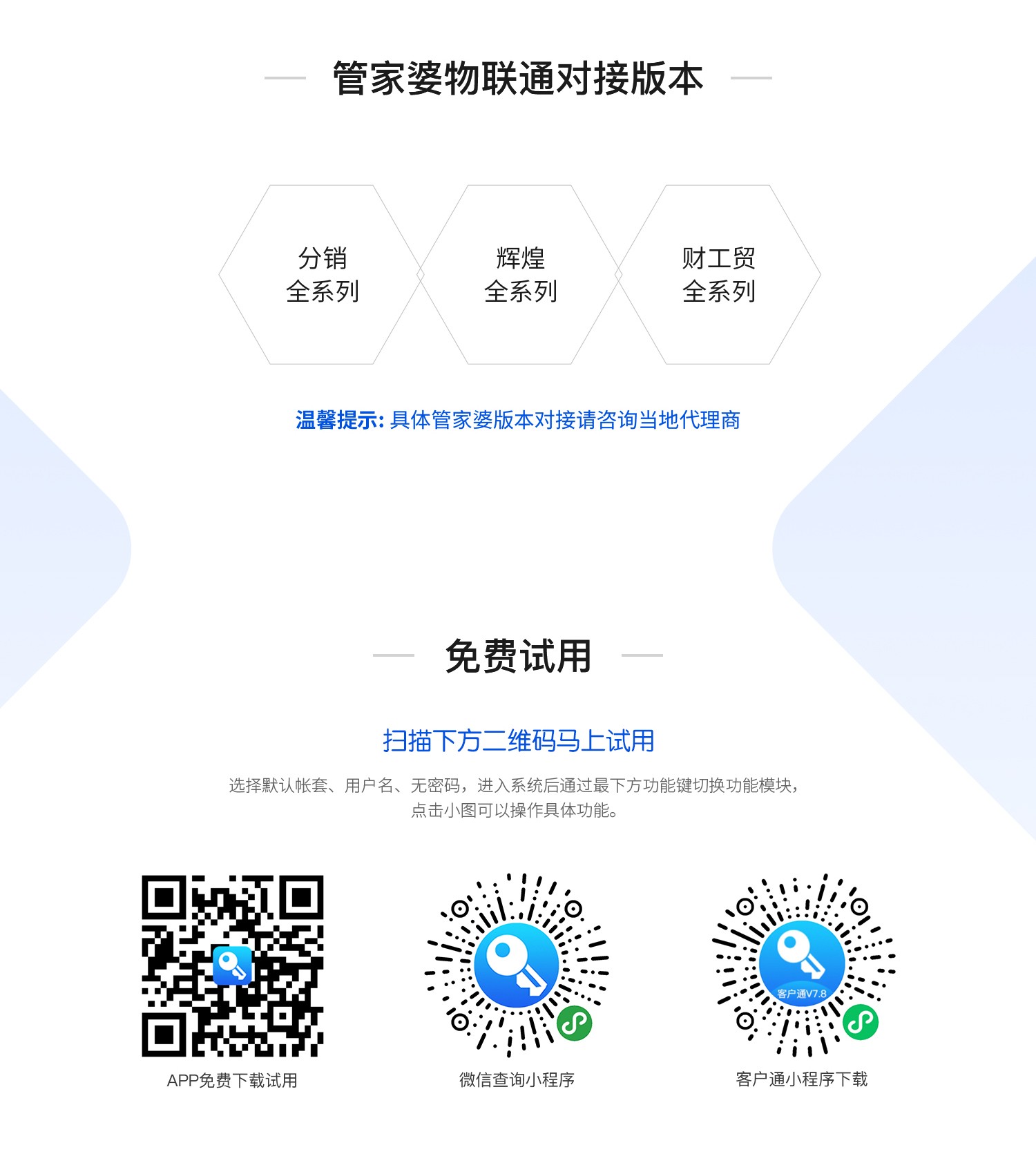 管家婆物联通