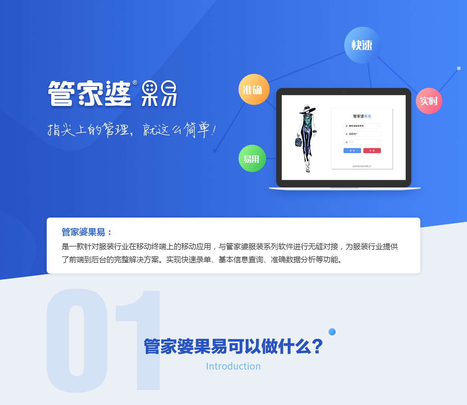 管家婆物联通