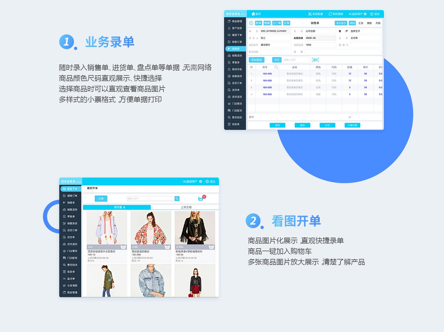 管家婆物联通