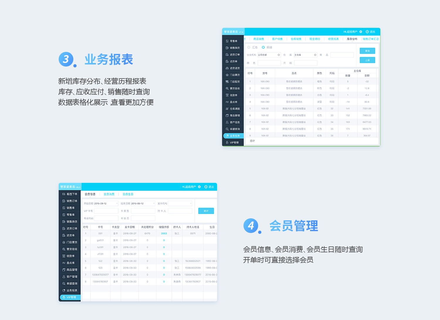 管家婆物联通